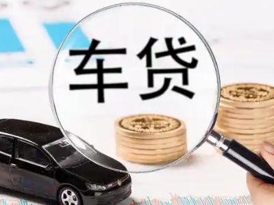 兴安县车辆抵押贷款什么情况会被认定为是违规?